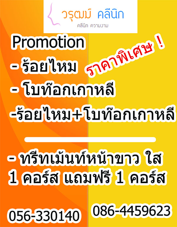 เสริมจมูกนครสวรรค์,botox,ร้อยไหม,ดีงหน้า